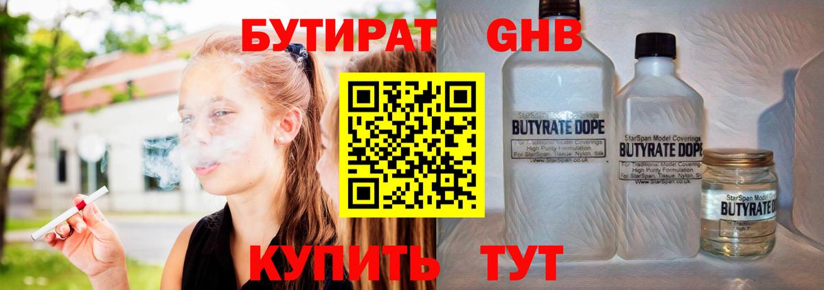 Бутират BDO 33%  Бутират  Калуга  Вход с VPN 