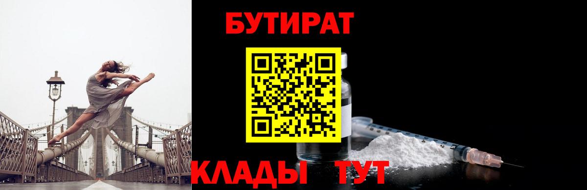 Бутират GHB Калуга