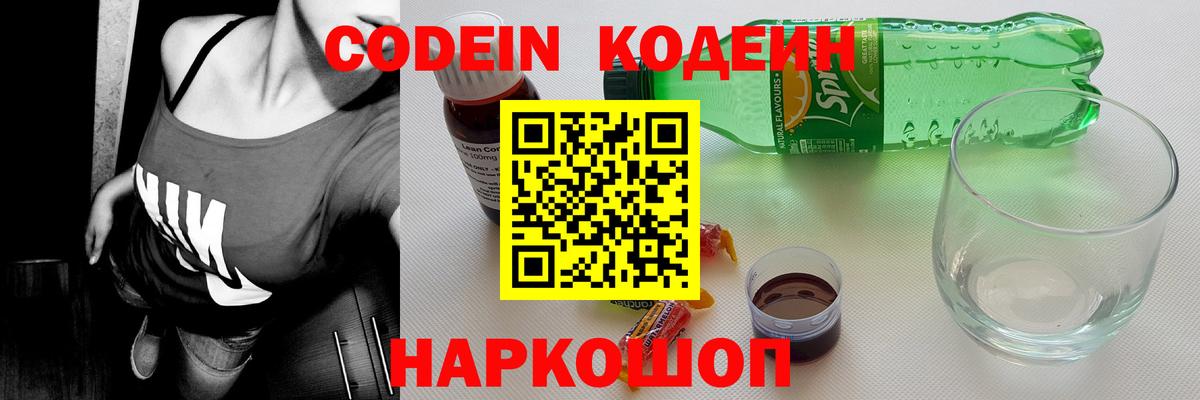 Codein Purple Drank Калуга